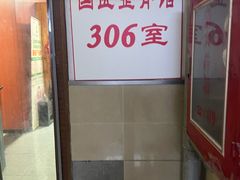 -国医整脊馆(武夷路店)