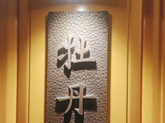 -鑫复盛皇嘉海鲜酒店