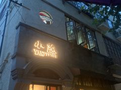 门面-小隐(淮海路店)