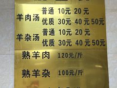 -龙门李家三旦羊肉汤馆