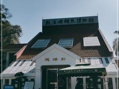 -鼓浪屿钢琴博物馆