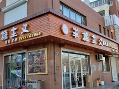 -半糖主义(龙绣街店)