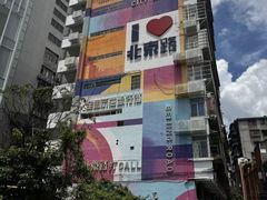 -玫瑰甜品(文明路店)