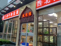 门面-伊祥·敦煌楼