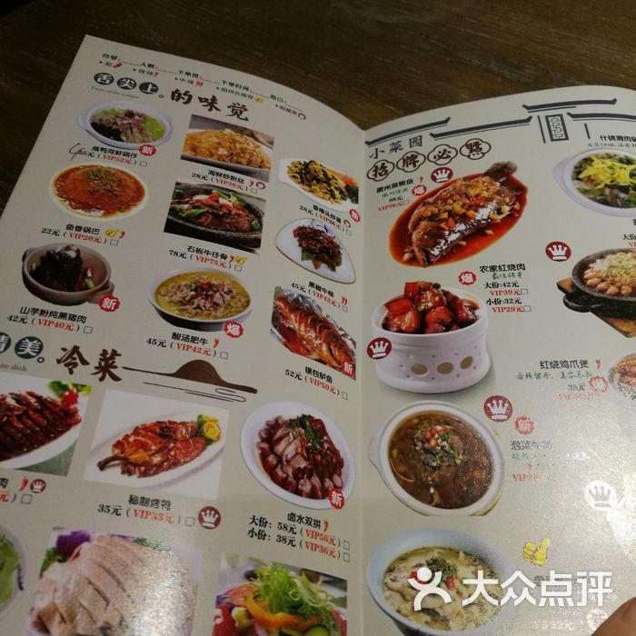 芜湖小菜园菜单图片
