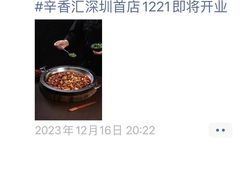 -辛香汇(飞洲店)