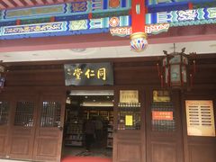 -北京同仁堂中医馆(五羊店)