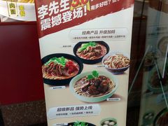 -李先生牛肉面大王(包头火车站店)
