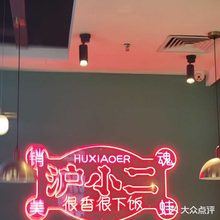 美味蛙蛙锅