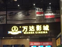 -万达影城(固安幸福港湾XLAND店)