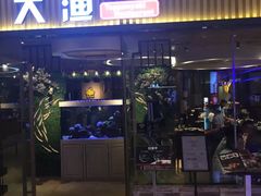 门面-大渔铁板烧(大悦城店)