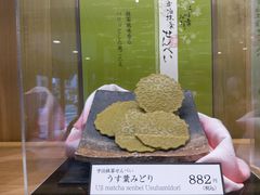 -伊藤久右卫门(宇治本店)