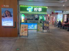 -柠季·手打柠檬茶(静安大悦城北座B1店 )