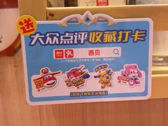 -西贝(宝乐汇店)