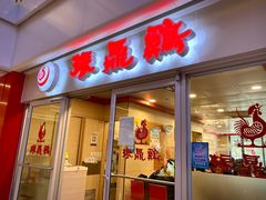 -振鼎鸡(天钥桥路店)