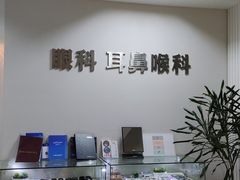 -上海仁爱医院