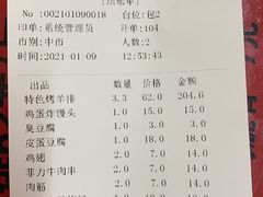 -玫瑰红烤羊排(北新桥三条店)