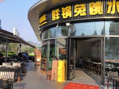 -蛙兔鸡自贡风味·特色江湖菜(广都店)