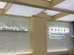 -CoCo都可(友谊阳光店)