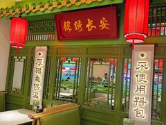 -奔跑吧陕菜·盛世长安(民乐园万达店)