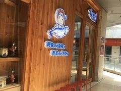 门面-林妈妈村·日式料理(宝山万达店)