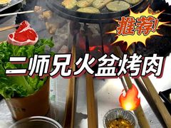 -二师兄火盆烤肉(湖口店)