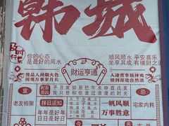-韩城古城