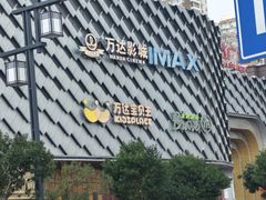 -万达广场(龙湖店)