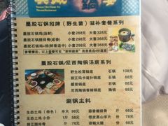 菜单-滇藏石锅宴(崇仁巷老店)