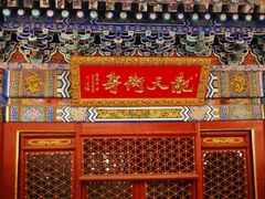 -潭柘寺景区
