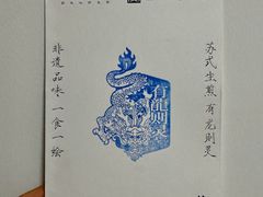 -鑫震源·苏式大虾生煎(山塘街店)