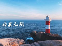 -东极岛景区