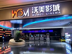 -沃美影城蜀山万象汇店(WMX巨幕)
