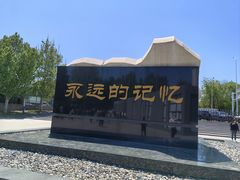 -中国唐山地震博物馆