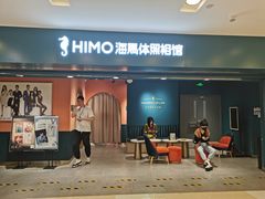 -海马体照相馆(北京apm店)