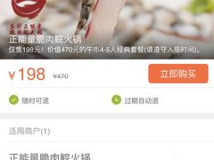 -正能量脆肉鲩火锅