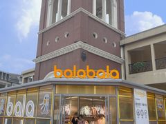 -王府井奥莱临潼小镇(临潼店)