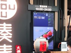 -湊湊火锅·茶憩(东城万达店)