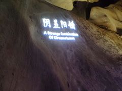 -崆山白云洞