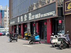 -食鸡公社辣子鸡·潍坊菜·烧烤