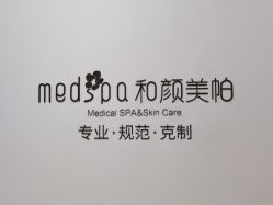 -和颜一美轻医美连锁