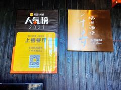 门面-千寻山野烤肉(中关村店)