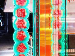 门面-得闲饮胜公司(智谷店)