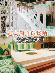 -绿野星空儿童乐园