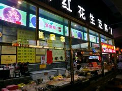 -日照红甜品店(老水街店)