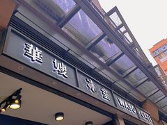 -华嫂冰室(尖沙咀店)