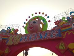 -西安汉城湖景区