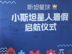 -斯坦星球AI编程·机器人科创·科学实验·信奥·思维·STEM·乐高·竞赛考级(浦东联洋广场大拇指龙阳御桥中心)