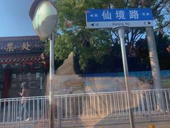-蓬莱阁景区