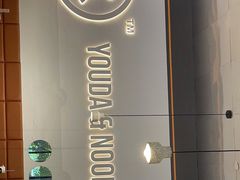 -友达面馆(海珠店)